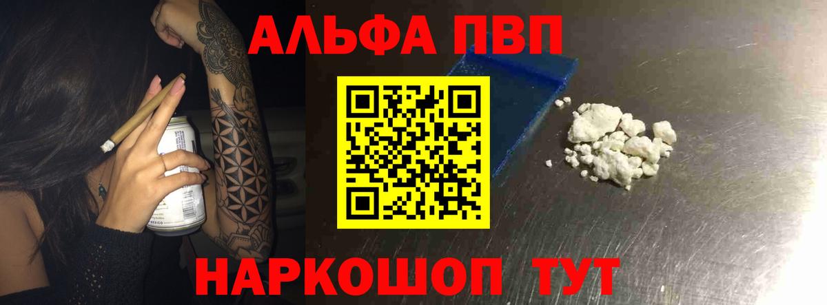 Альфа ПВП СК КРИС  Вход с VPN  наркотики  Alfa_PVP СК  Краснознаменск  Альфа ПВП VHQ  A PVP 
