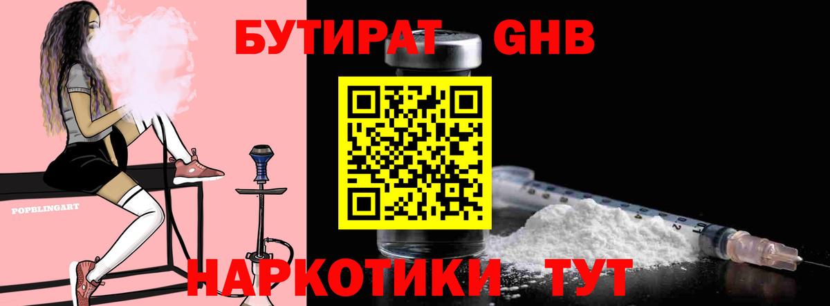 БУТИРАТ BDO Краснознаменск