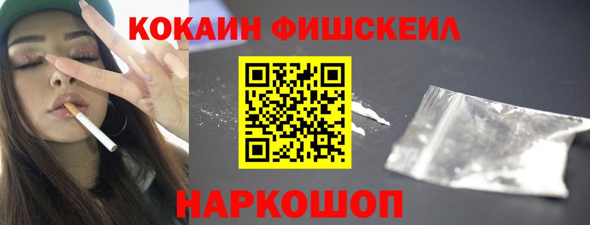 Cocaine Fish Scale  Вход с VPN  COCAIN Эквадор  Краснознаменск 