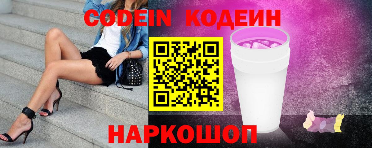 Краснознаменск  Codein напиток Lean (лин)  Codein напиток Lean (лин)  Вход с VPN 