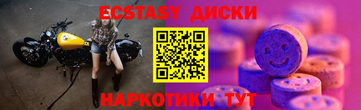 ЭКСТАЗИ круглые Краснознаменск