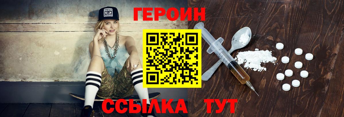 Краснознаменск  ГЕРОИН  Вход с VPN  Героин Heroin 